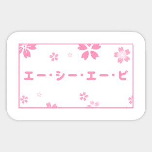 Shoujo Acab Pinku Sticker